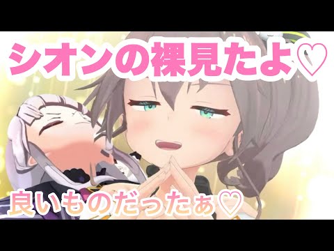 【夏色まつり/紫咲シオン】シオンちゃんの●を生で見てことをリスナーにマウントを取るまつりちゃんw #夏色まつり #紫咲シオン #切り抜き