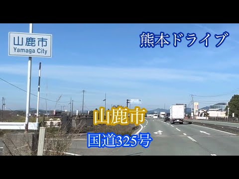 山鹿市/国道325号→国道3号方面走行車載動画［iPhone］サンバー