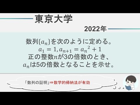 【2022 東京大学数学】難関大学数学にチャレンジ！数列