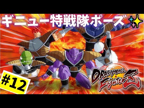 #12【実況】福利厚生が最高！フリーザ軍！【ドラゴンボール ファイターズ】DragonBall DB ドラゴンボール