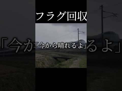 【悲劇】鉄道旅でフラグ回収しまくった話