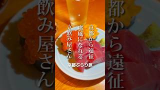 京都から遠征バージョン横浜の飲み屋街野毛にある名店　野毛ごえんさん　#横浜グルメ #横浜 #野毛 #野毛飲み #立ち飲み #立ち飲み屋 #立ち飲み女子 #京都ぶらり旅 #野毛ごえん