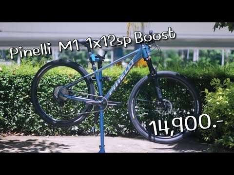 จักรยานเสือภูเขา Pinelli M1 1x12sp Boost ในราคาสุดคุ้ม