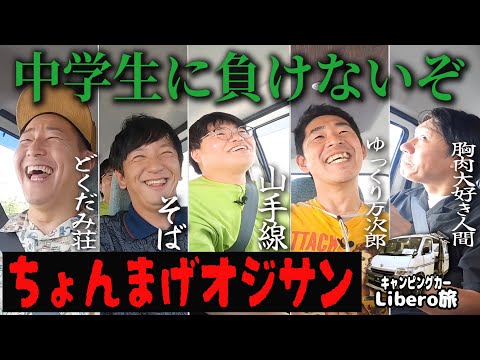 【最高の友達JAPAN旅 #2】中学生YouTuberに学ぶ自己紹介バズり術　双日モビリティLiberoドライブ