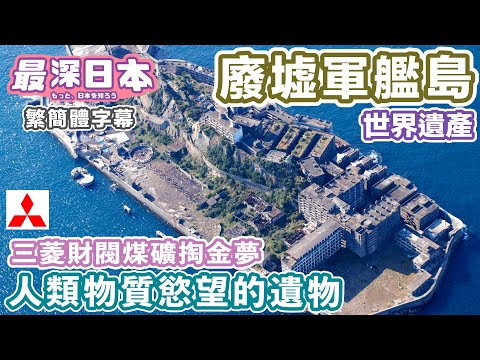 Is Hashima (Gunkanjima) Worth Visiting as a World Cultural Heritage Site?