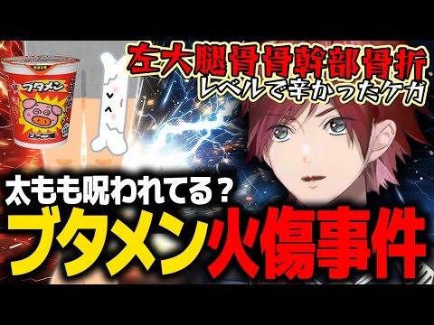 太ももに宿る災厄。左大腿骨骨幹部骨折レベルでローレンを苦しめたブタメン火傷事件【ローレン パパーレン ママーレン にじさんじ 切り抜き】