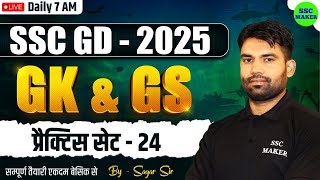 SSC GD 2025 GK GS Practice Set 24 | SSC GD 2025 GS Class | SSC GD 2025 Practice Set, GS By Sagar Sir