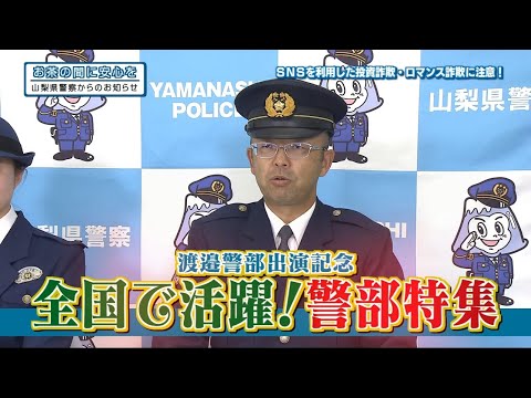 防犯番組「お茶の間に安心を」　No.12