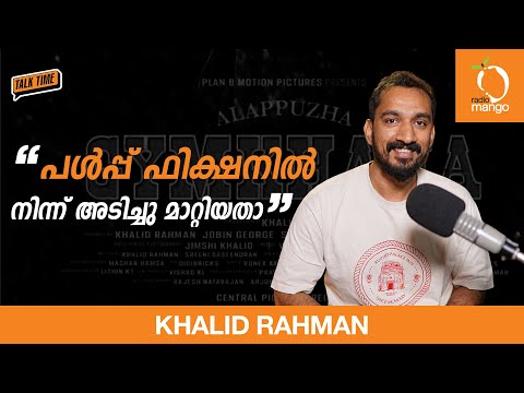 Radio Mango Talk Time ft. Khalid Rahman with RJ Manju | Alappuzha Gymkhana | Interview