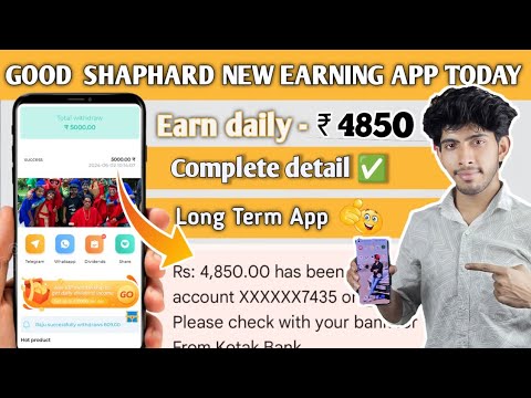 Good Shepherd NEW EARNING APP | Good Shepherd EARNING APP | Good Shepherd APP SE PAISE KAISE KAMAYE