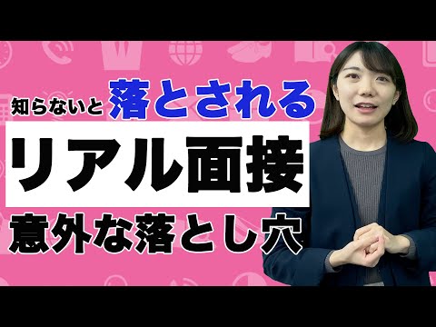 対面面接を受ける前に絶対にチェックしておくべきこと3選