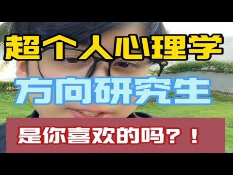 心理学第四大势力，超个人心理学