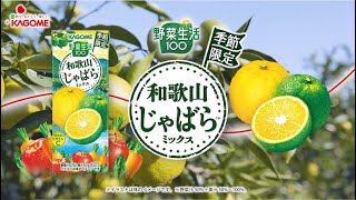 2025年1月14日　野菜生活１００　和歌山じゃばらミックス