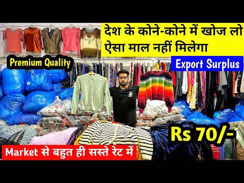 देश के कोने-कोने में खोज लो ऐसा माल नहीं मिलेगा | Export Surplus | Market से बहुत ही सस्ते रेट में