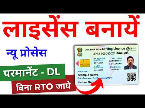 Permanent Licence Kaise Banaye | Driving Licence kaise banayen | Driving Licence New Rules 2024