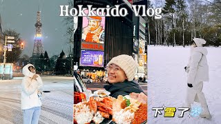 【冬季北海道自由行】6天 VLOG 全紀錄 不自駕玩札幌、小樽、手稻滑雪場、北海道神宮、狸小路、湯咖哩、天狗山、藻岩山夜景(北海道景點/北海道自駕遊/北海道旅遊/北海道旅行/札幌自由行/札幌美食)