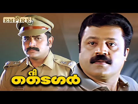 ആരാ ഇയാൾ അധികം കണ്ടിട്ടില്ലലോ ... The Tiger Movie Scene | Suresh Gopi |