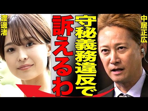 「絶対にゆるさない」週刊誌にリークした被害者女性が中居正広によって守秘義務違反で訴えられてしまう真相…テレビ局は世論が中居批判に傾くと急に手のひら返しで中居を攻める報道の準備を始めた模様