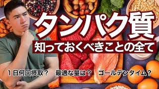 筋肉を最大限に付けるためのタンパク質摂取方法