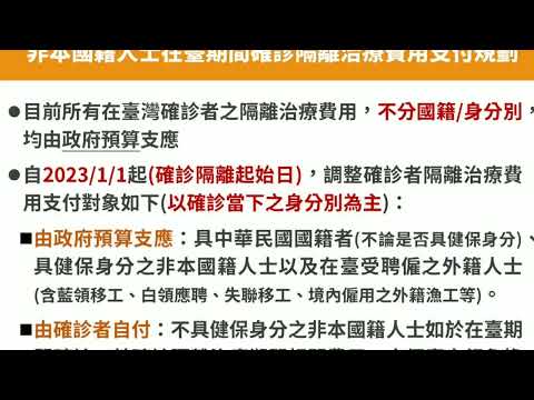 時事短評-2023/01/08 取消管制確診者 可提高投票率