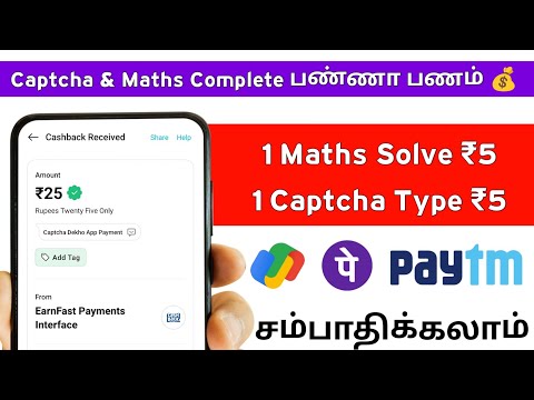 Captcha Type & Maths Answer 🤔 சொன்னா போதும் 🔥 | Part Time Jobs at Home 🏠| Money Earning Apps Tamil