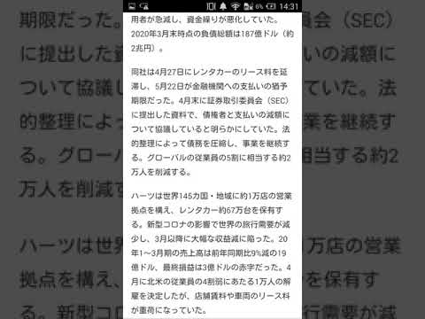 【ラキたまNEWS】レンタカーの米ハーツが経営破綻! 新型コロナで利用者減。