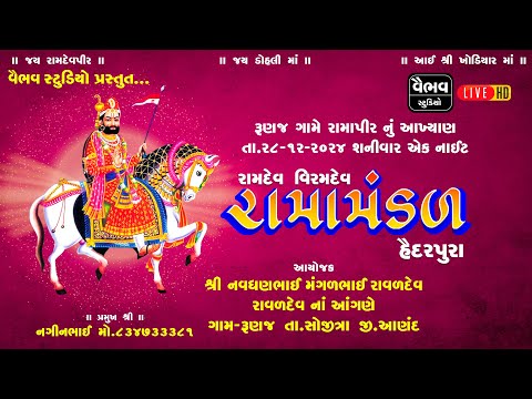 🔴live Ramamandal Akhyan At Haidarpura I Featuring Navghan Raval Dev Angane @vaibhavstudio