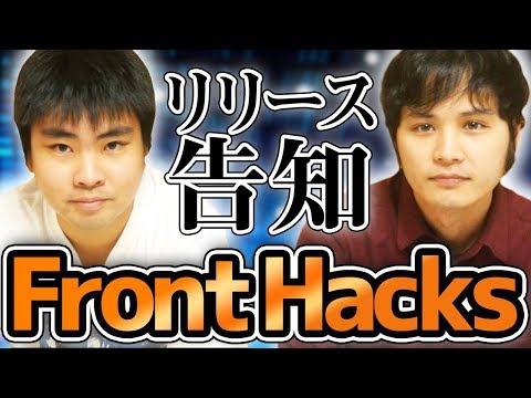 【告知】Webフロントエンドプログラミング講座『Front Hacks』リリース！