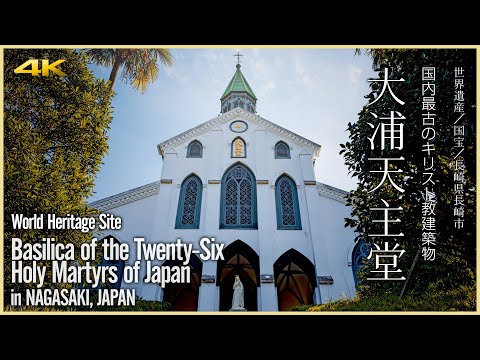 【長崎／世界遺産】大浦天主堂／国内最古のキリスト教建築物 - Basilica of the Twenty-Six Holy Martyrs of Japan in NAGASAKI, JAPAN