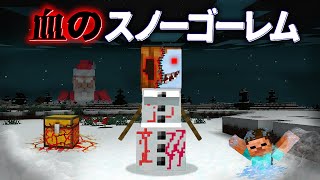 "血のスノーゴーレム"の『マイクラ都市伝説』を検証した結果・・【まいくら,マインクラフト,解説,都市伝説】