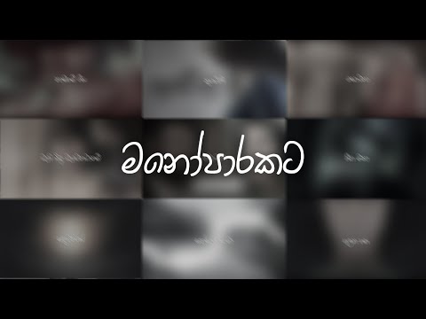 Manoparakata(මනෝපාරකට) Mind Relaxing Sinhala Songs Collection😩❤️♪  | DEZTER BEATS