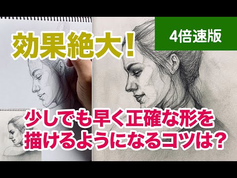 効果絶大！ 少しでも早く正確な形を描けるようになるコツは？