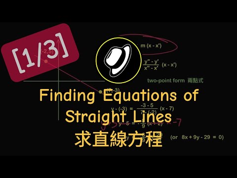 求直線方程 | Finding Equations of Straight Lines