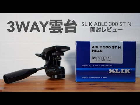 Unboxing review of 3WAY pan head. [SLIK/ABLE/300ST N/Camera/Tripod]