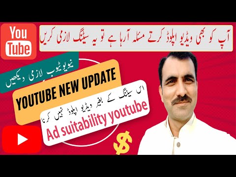 How to use ads suitability in YouTube | Ad suitability YouTube | Ad suitability YouTube fix