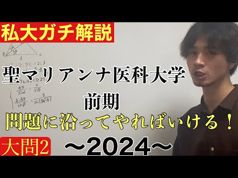 【私大ガチ解説】聖マリアンナ医科大学前期2024大問2