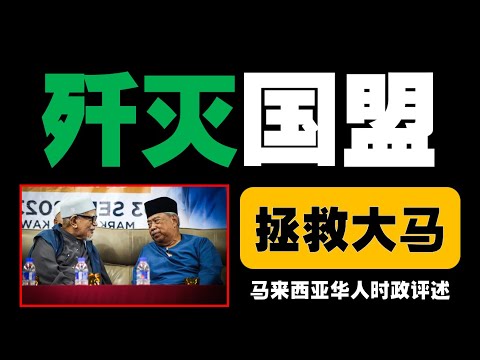 南洋社批评敦马与慕尤丁操弄种族课题，呼吁以全民利益为核心，超越种族分裂，共建多元包容的马来西亚。