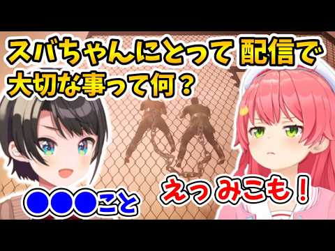 みこちとスバルの鎖に繋がれて頂上を目指す配信が面白すぎたｗ ここ好きまとめ【ホロライブ切り抜き/大空スバル/さくらみこ】