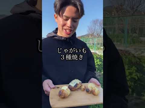 畑でじゃがバター作ってみた！ 【家庭菜園】 #じゃがいも