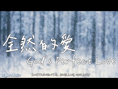 God's Perfect Love | Soaking Music | Piano Music | Prayer | 1 HOUR Instrumental Soaking Worship