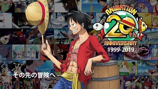 アニメ「ONE PIECE」20周年スタートPVロングバージョン～1999-2019～