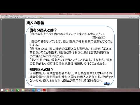 第３回商法総則授業動画