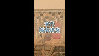 #创作灵感 宋朝也有隔离措施？#国风合伙人 #汉服科普 #长翅帽 #宋代