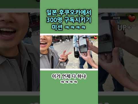 구독자 300명 모을때까지 귀국 못함ㅋㅋㅋ