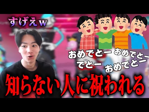 【驚愕】知らない人に誕生日祝われたらどんな反応をするのか！？【フォートナイト/Fortinte】