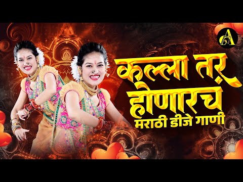 नॉनस्टॉप कडक वाजणारी डीजे गाणी 2024 Marathi DJ song | DJ Remix | New Marathi Hindi DJ Songs