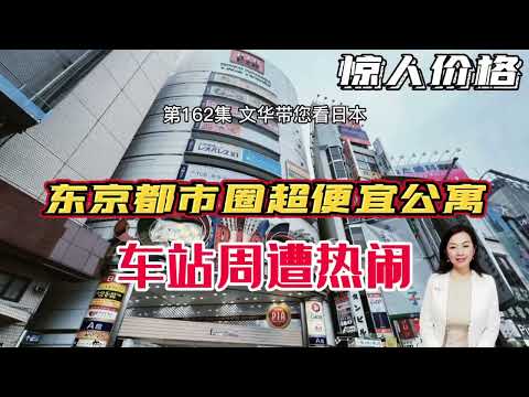 RealEstate價格便宜驚人 | 八王子市公寓｜東京都市圈｜車站步行5分鐘HomeTour【日本房產】#life #japan #house #youtube #home #convenient