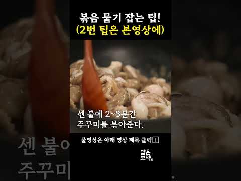 ❤물기 싹! 잡은 매콤한 쭈볶은 이렇게