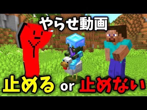 【マイクラ】超低確率モブを探す動画で『やらせ』をしたら友達は見過ごす？見過ごさない？