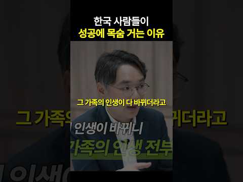 한 명만 성공해도 가족들의 인생이 다 바뀜